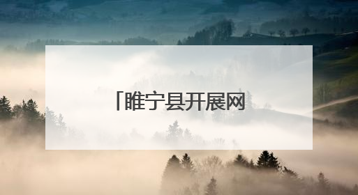 睢宁县开展网络普法暨网络文明进广场活动